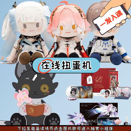 鸣潮SP赏今汐长离相离毛绒一番赏