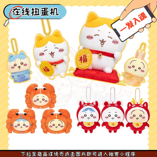 chiikawa上海限定毛绒玩偶挂件