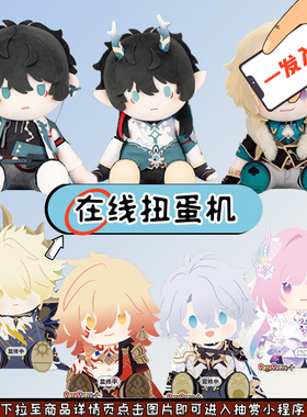 趣欧扭蛋机 崩坏-星穹铁道 POTEPOTTE坐姿毛绒 Q版娃娃在线一番赏