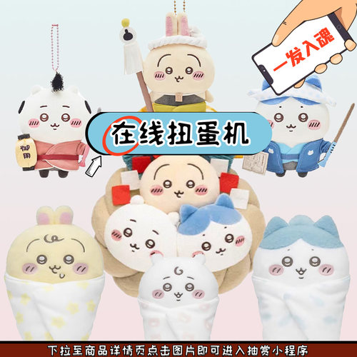 chiikawa江户川和风变装一番赏