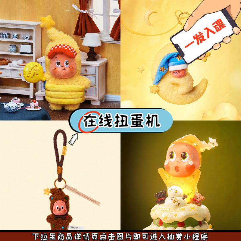 泡泡玛特星星人美味时刻123