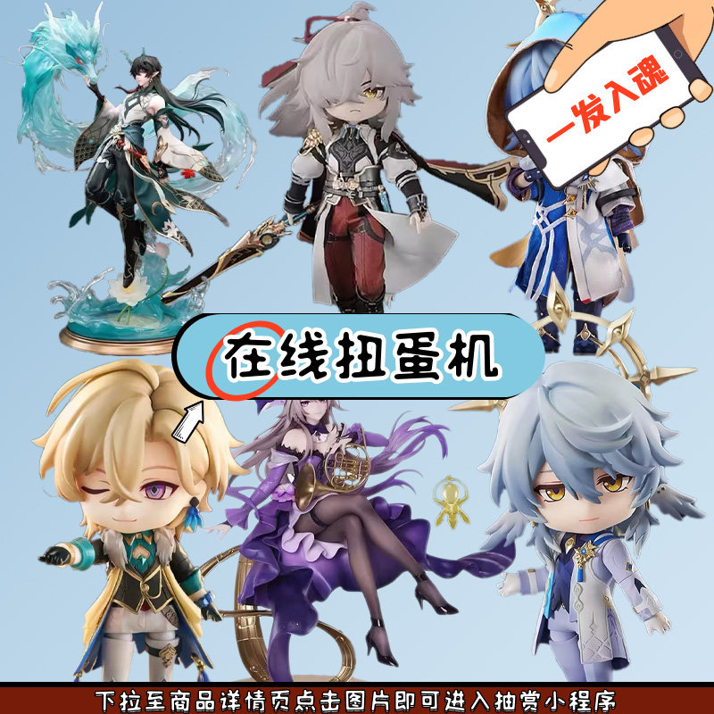 崩坏星穹铁道人物周边手办一番赏图片