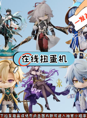 崩坏星穹铁道人物周边手办一番赏