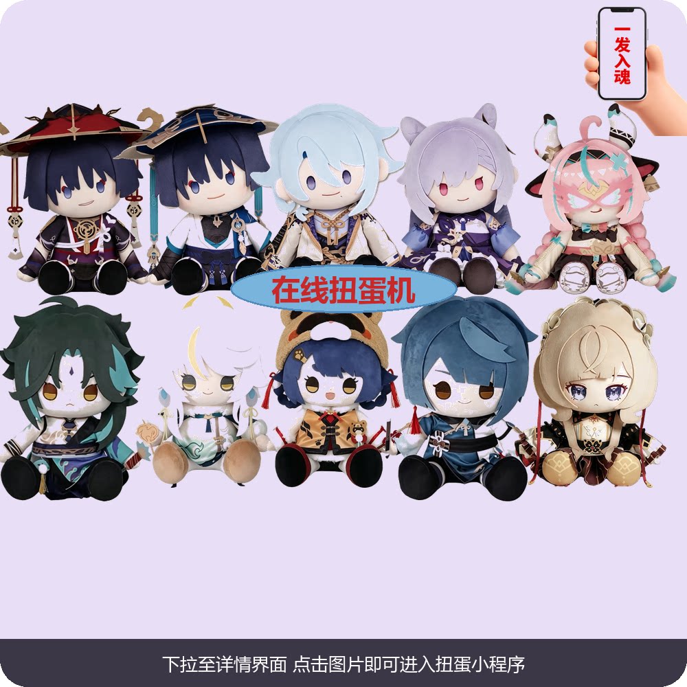 趣欧 原神万代potepotte湖光入画主题坐姿娃娃挂件周边福袋一番赏