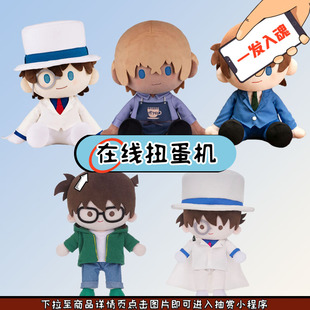 趣欧 自组名侦探柯南 POTEPOTTE 基德 安室透 新一 PATA 在线抽赏