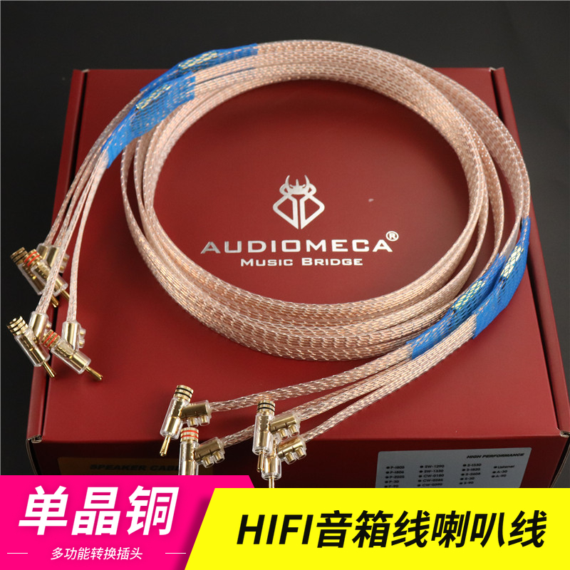发烧级AUDIOMECA音乐甲虫单晶铜OCC HIFI音箱线喇叭线音响连接线