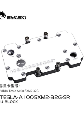 Bykski N-TESLA-A100SXM2-32G-SR显卡水冷头 NVIDIA A100 SXM2