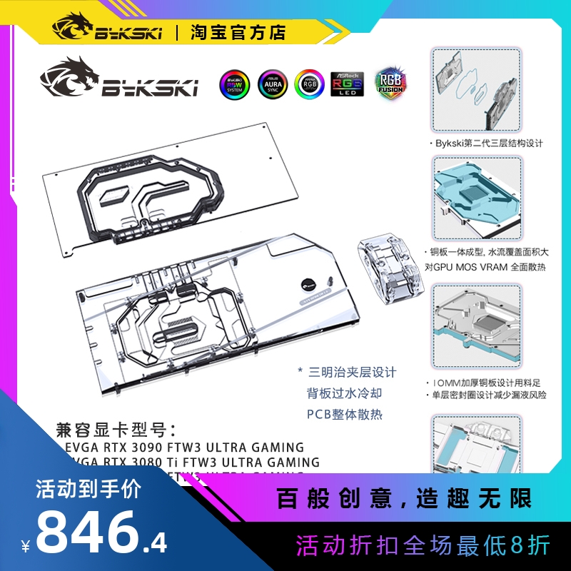 Bykski N-EV3090FTW3-TC-V2显卡背板显存水冷头EVGA RTX3090 FTW3