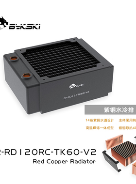 Bykski CR-RD120RC-TK60-V2 RC系列高性能水冷排三层厚排紫铜散热