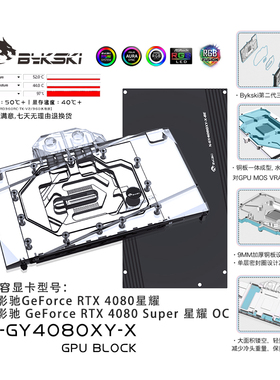 Bykski N-GY4080XY-X 显卡水冷头 影驰 GeForce RTX 4080 星耀