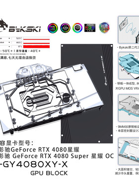 BykskiGeForceRTX4080星耀