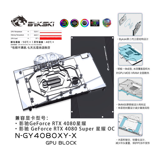 BykskiGeForceRTX4080星耀
