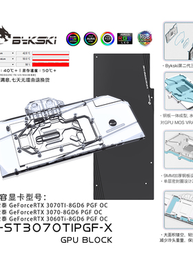 Bykski N-ST3070TIPGF-X 显卡水冷头 索泰 RTX3070TI 8GD6 PDF OC