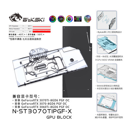 Bykski N-ST3070TIPGF-X 显卡水冷头 索泰 RTX3070TI 8GD6 PDF OC