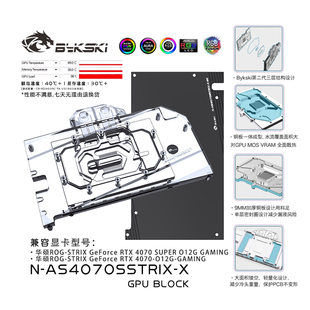 Bykski N-AS4070SSTRIX-X 显卡水冷头 华硕 GeForce RTX4070