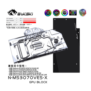 Bykski N-MS3070VES-X 显卡水冷头 微星RTX3070 VENTU万图师 散热