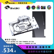 Bykski N-RTX3080FE-X NVIDIA 公版RTX 3080 显卡水冷头 散热器