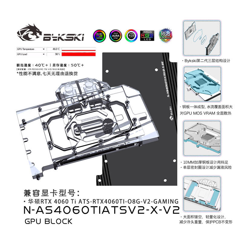 Bykski N-AS4060TIATSV2-X-V2 显卡水冷头 华硕 RTX 4060 Ti ATS