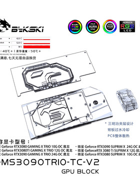 Bykski N-MS3090TRIO-TC-V2显卡背板显存水冷头微星3090/3080魔龙