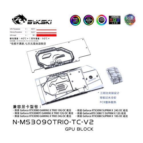 Bykski N-MS3090TRIO-TC-V2显卡背板显存水冷头微星3090/3080魔龙