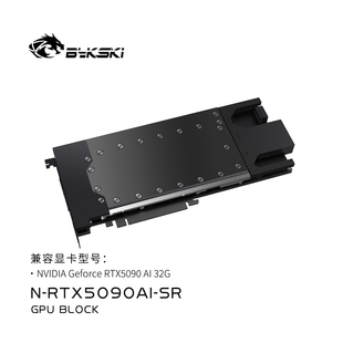SR显卡水冷头全金属RTX5090AI32G涡轮120mm RTX5090AI Bykski