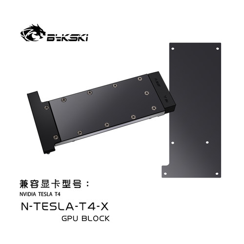 Bykski N-TESLA-T4-X 显卡水冷头 全金属结构 TESLA T4