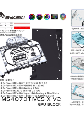 Bykski N-MS4070TIVES-X-V2 显卡水冷头 微星GeForce RTX 4070 Ti