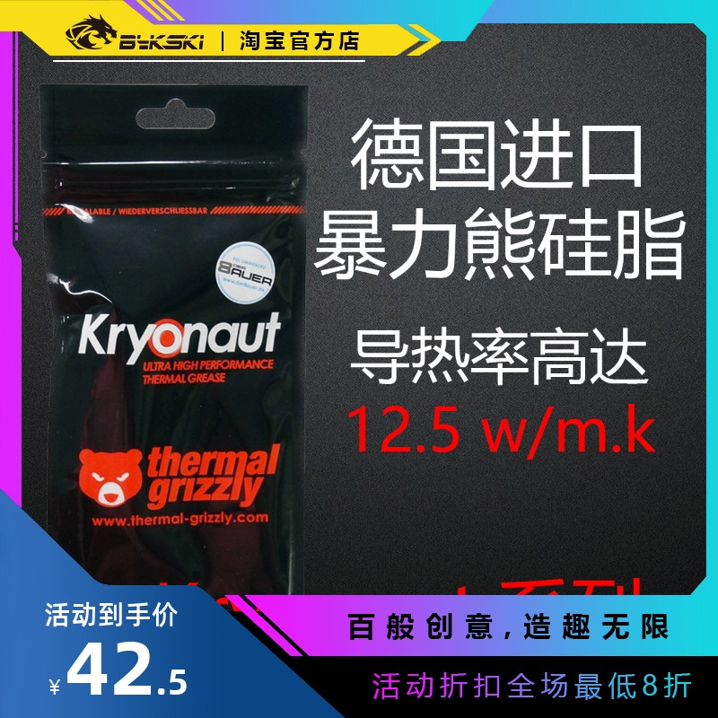 德国进口Thermal Grizzly Kryonaut暴力熊热灰熊硅脂散热硅胶