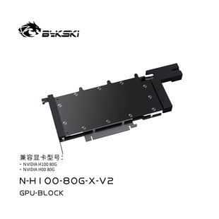 80G 80GB Bykski H100 全金属显卡水冷头NVIDIA H800