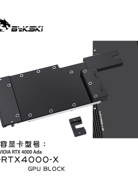 Bykski N-RTX4000-X 显卡水冷头 全金属结构 NVIDIA RTX4000 Ada