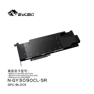 Bykski N-GY3090CL-SR 显卡水冷头全金属结构 影驰 RTX 3090 24GB
