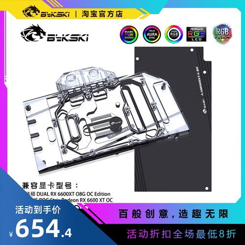 显卡水冷头华硕DUAL6600XT