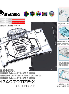 Bykski N-IG4070TIZF-X 显卡水冷头 兼容七彩虹RTX 4070Ti 豪华版