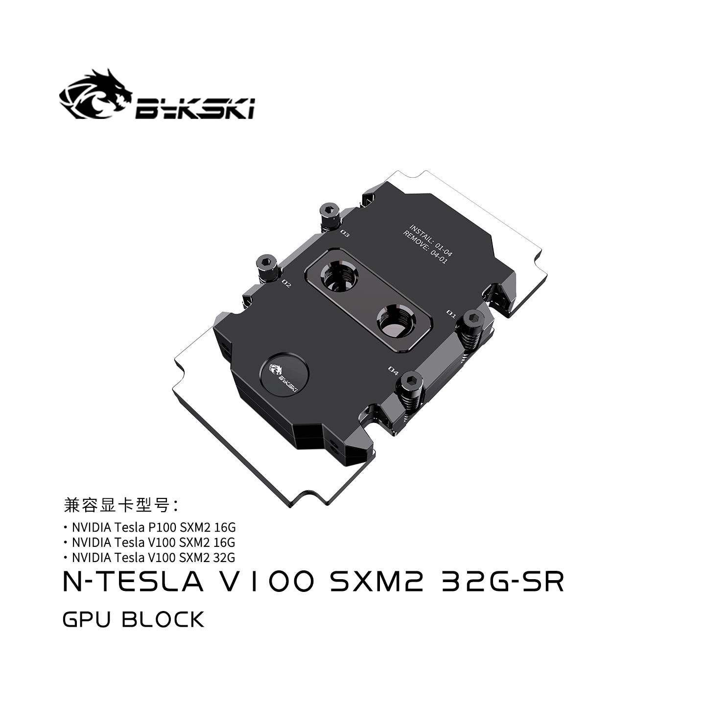 Bykski N-TESLA V100 SXM2 32G-SR 显卡水冷头全金属 V100 SXM2