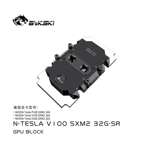 Bykski N-TESLA V100 SXM2 32G-SR 显卡水冷头全金属 V100 SXM2