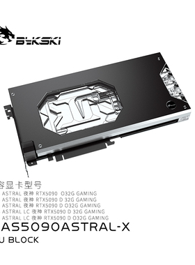 Bykski N-AS5090ASTRAL-X 显卡水冷头 华硕 ASTRAL 夜神RTX5090