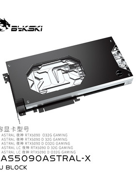 Bykski N-AS5090ASTRAL-X 显卡水冷头 华硕 ASTRAL 夜神RTX5090