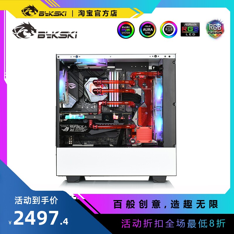 Bykski RGV-NZXT-H510-P 恩杰 H510/510i 水路板 导流板方案