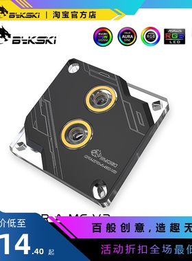 Bykski CPU-XPR-A-MC-V3 CPU水冷头 支持12代 LGA1700  2066黑/银