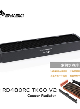 Bykski CR-RD480RC-TK60-V2 RC系列高性能水冷排三层厚排紫铜散热