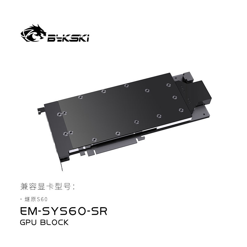 Bykski EM-SYS60-SR 显卡水冷头 全金属结构 燧原S60