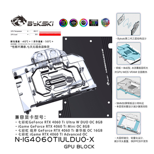 Bykski  N-IG4060TIULDUO-X  显卡水冷头 适用于七彩虹RTX 4060