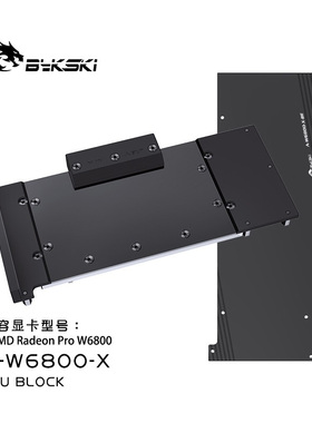 Bykski A-W6800-X 显卡水冷头 全金属AMD Radeon Pro W6800