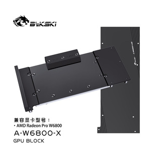Bykski A-W6800-X 显卡水冷头 全金属AMD Radeon Pro W6800