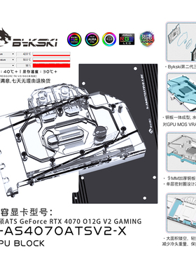 Bykski N-AS4070ATSV2-X 显卡水冷头 ASUS RTX4070 O12G V2