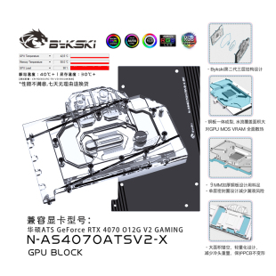 Bykski N-AS4070ATSV2-X 显卡水冷头 ASUS RTX4070 O12G V2