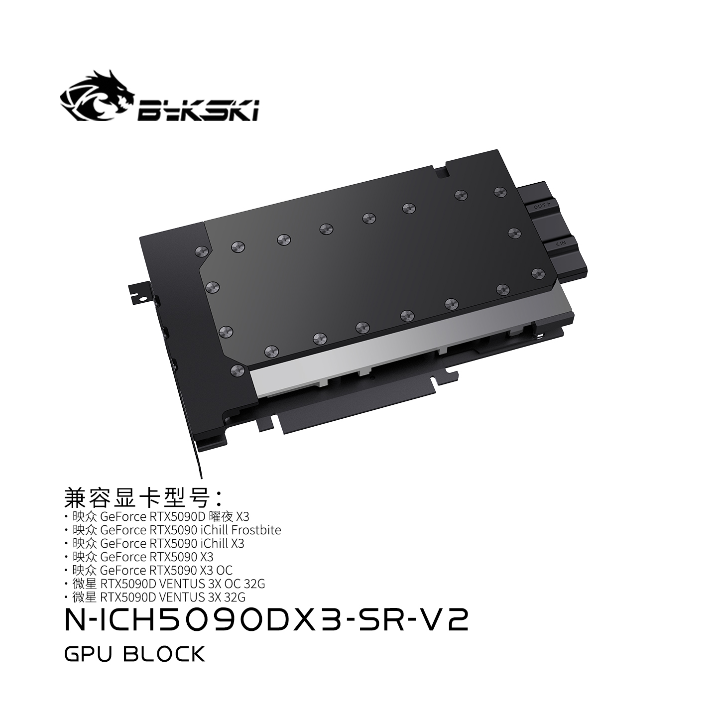 Bykski N-ICH5090DX3-SR-V2显卡水冷头全金属结构映众微星RTX5090