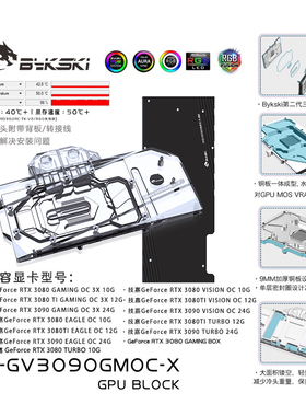 Bykski N-GV3090GMOC-X 技嘉 3080 GAMING OC 显卡水冷头 散热器