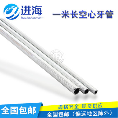1米长空心螺杆细牙全牙丝杆