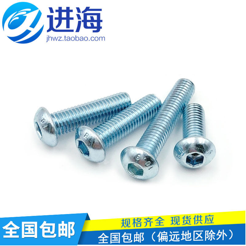 10.9级镀锌高强度半圆磨菇头内六角螺栓7380盘头螺钉M3M4M5M6M810,五金/工具,螺钉,淘宝优惠券,粉丝福利购,淘宝优惠卷